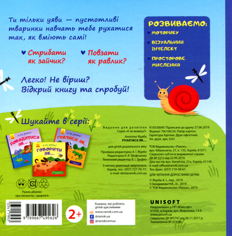 Паперова книга «Рухатись як...», автор Юлія Каспарова - фото №2 - мініатюра
