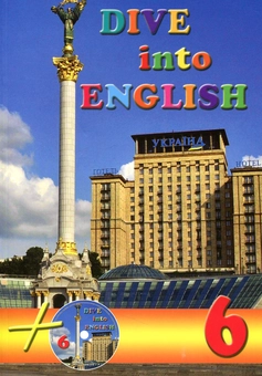 Бумажная книга «Dive into English 6 Student´s Book (+CD ROM)» - фото №1 - миниатюра