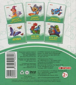 Бумажная книга «Хто що говорить?» - фото №2 - миниатюра