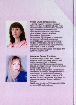 Бумажная книга «Технологія оброблення швейних виробів», авторов Оксана Абрамова, Ольга Ежова - фото №2 - миниатюра