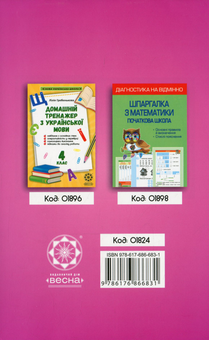 Бумажная книга «Домашній тренажер з математики. 4 клас», автор Лилия Гребенькова - фото №2 - миниатюра