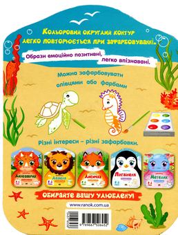 Бумажная книга «Кольорові зафарбовки. Восьминіжок» - фото №2 - миниатюра