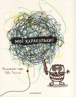 Бумажная книга «Ерве Тюллє (комплект із 2 книг) », автор Эрве Тюлле - фото №2 - миниатюра