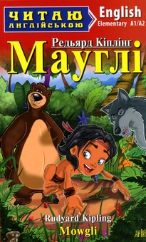 Бумажная книга «Мауглі / Mowgli», автор Редьярд Киплинг - фото №1 - миниатюра