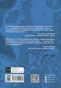 Паперова книга «Український Мультифронтир. Нова схема історії України (неоліт — початок ХХ століття)», автор Сергій Громенко - фото №2 - мініатюра