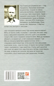 Паперова книга «Щоденник "Андерсена"», автор Ігор Стрельцов - фото №2 - мініатюра