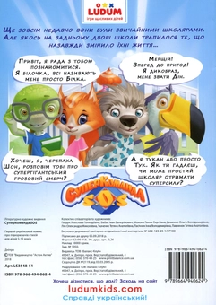 Бумажная книга «Суперкоманда SOS. Випуск 1. Підкори сили чотирьох стихій! Суперкоманда SOS. Випуск 2. Врятуємо Мавпоострів! (комплект з 2 книг)», авторов Татьяна Ткаченко, Ярослава Гайдук, Иван Бабак, Анна Мохонь, Ольга Деменко, Александра Лях, Инна Пасичник, Татьяна Лавренюк - фото №3 - миниатюра