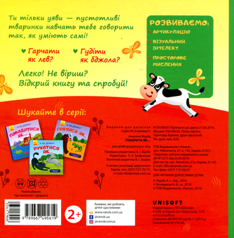 Паперова книга «Говорити як...», автор Юлія Каспарова - фото №2 - мініатюра