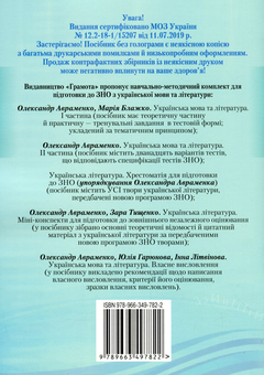 Бумажная книга «ЗНО 2020. Українська мова та література. Власне висловлення», авторов Инна Литвинова, Юлия Гарюнова, Александр Авраменко - фото №2 - миниатюра