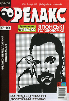 Бумажная книга «Журнал Релакс. Японські головоломки. №589-614 (комплект із 8 книг)» - фото №8 - миниатюра