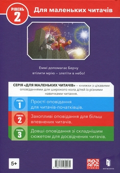 Бумажная книга «MINECRAFT. Рівень 2. Перший політ», автор Ник Элиопулос - фото №3 - миниатюра