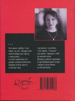 Бумажная книга «Риторика вогню », автор Наталия Ковалык - фото №2 - миниатюра
