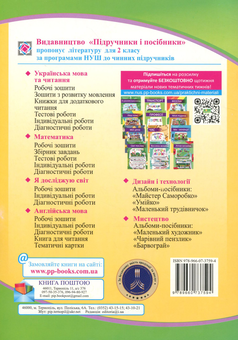 Бумажная книга «Українська мова. Робочий зошит. Частина 1. 2 клас», авторов Ольга Данилко, Людмила Грибчук - фото №2 - миниатюра