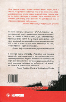 Бумажная книга «Чорнобильська молитва. Хроніка майбутнього», автор Светлана Алексиевич - фото №2 - миниатюра