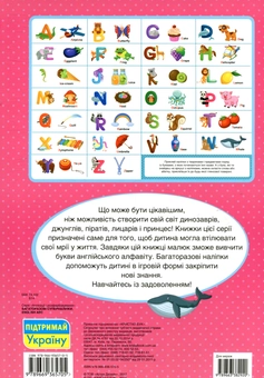 Бумажная книга «English ABC. Багаторазовi суперналiпки» - фото №2 - миниатюра