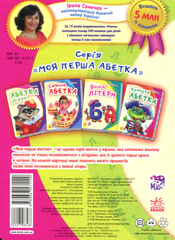 Бумажная книга «Пухнаста абетка», автор Ирина Солнышко - фото №2 - миниатюра
