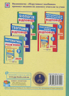 Бумажная книга «Математика. Посібник для підготовки до державної підсумкової атестації. 9 клас», автор М. Березняк - фото №2 - миниатюра