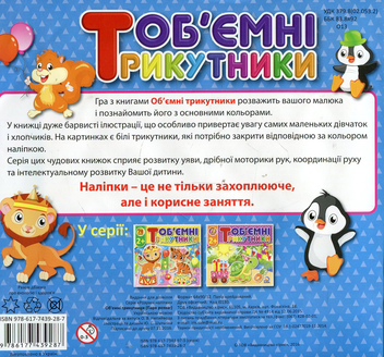 Паперова книга «Об'ємні трикутники. Парк розваг» - фото №2 - мініатюра
