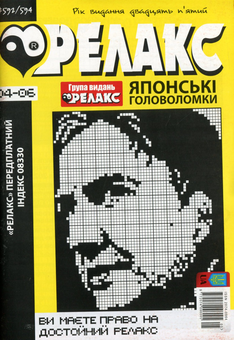 Бумажная книга «Журнал Релакс. Японські головоломки. №589-614 (комплект із 8 книг)» - фото №9 - миниатюра