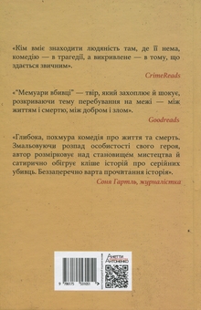 Бумажная книга «Мемуари вбивці», автор Ким Йонха - фото №2 - миниатюра