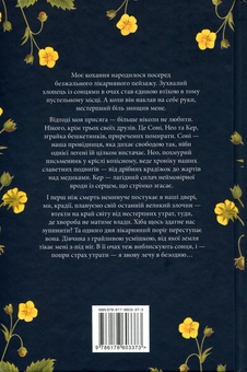 Паперова книга «Закохавшись у надію», автор Ланкалі - фото №2 - мініатюра
