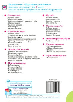 Бумажная книга «Українська мова. Методичні рекомендації до зошита для контрольних робіт. 3 клас. За підручником М. Захарійчук, А. Мовчун», автор Ольга Данилко - фото №2 - миниатюра