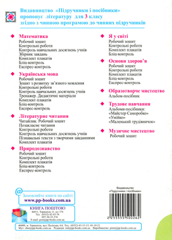 Бумажная книга «Методичні рекомендації до зошита для контрольних робіт з української мови. 3 клас», автор Ольга Данилко - фото №2 - миниатюра