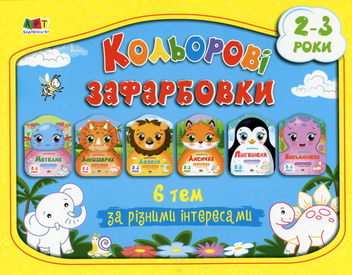 Бумажная книга «Кольорові зафарбовки. Набір альбомів» - фото №1 - миниатюра