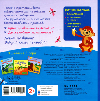 Бумажная книга «Поводитись як...», автор Юлия Каспарова - фото №2 - миниатюра