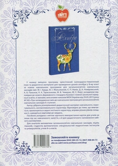 Бумажная книга «Математика. Квести. 5-11 класи», авторов Светлана Палиева, Ольга Норенко, Оксана Величко, Вадим Волошин - фото №2 - миниатюра