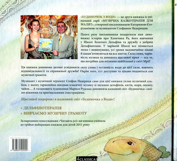 Бумажная книга «Будиночок з води», авторов Екатерина Егорушкина, Степан Недерица - фото №2 - миниатюра