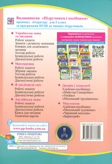 Бумажная книга «Українська мова. Робочий зошит. Частина 2. 2 клас», авторов Ольга Данилко, Людмила Грибчук - фото №2 - миниатюра