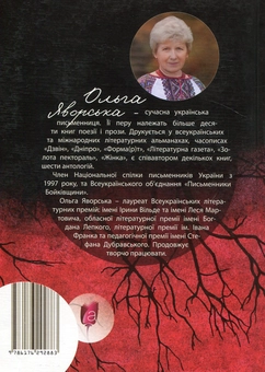 Паперова книга «Щоденник болю і тривоги», автор Ольга Яровська - фото №2 - мініатюра