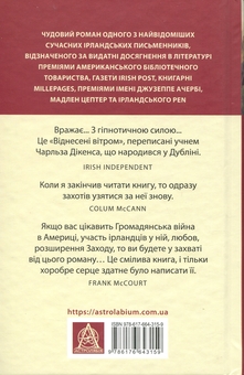 Бумажная книга «Водоспад спасіння», автор Джозеф О'Коннор - фото №2 - миниатюра