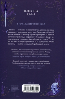 Бумажная книга «Покусана», автор Джордан Стефани Грэй - фото №2 - миниатюра