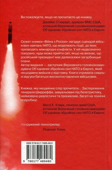 Бумажная книга «Війна з Росією», автор Ричард Ширрефф - фото №3 - миниатюра