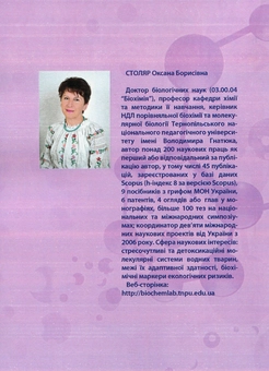 Бумажная книга «Біологічна хімія», автор Оксана Столяр - фото №2 - миниатюра