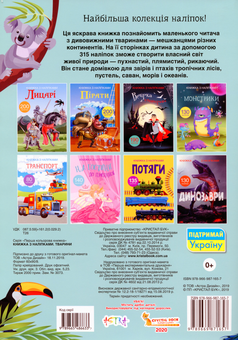 Бумажная книга «Книжка з наліпками. Тварини» - фото №2 - миниатюра