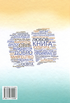 Бумажная книга «Зарубіжна література. Підручник (рівень стандарту). 11 клас», авторов Елена Исаева, Жанна Клименко, Анжела Мельник - фото №2 - миниатюра