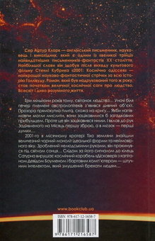 Бумажная книга «Одіссея (комплект із 3 книг)», автор Артур Кларк - фото №4 - миниатюра