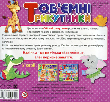 Паперова книга «Об'ємні трикутники. Джунглі» - фото №2 - мініатюра