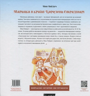 Паперова книга «Сон Маринки (+ Онлайн Аудіоказка)», автор Ніна Найдич - фото №2 - мініатюра
