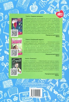 Бумажная книга «Трудове навчання в інклюзивному класі», авторов Анна Кравченко, Евгения Беркут, Ирина Брусенская, Людмила Кошарская - фото №2 - миниатюра