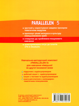 Бумажная книга «Parallelen 5. Deutsch als 2 Fremdsprache. Підручник для 5 класу», автор Надежда Басай - фото №2 - миниатюра