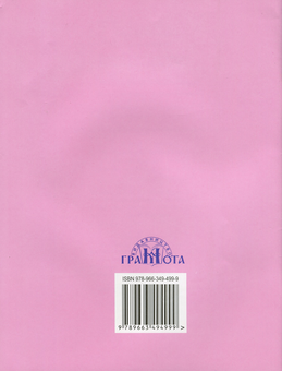 Бумажная книга «Веселковий дошколярик. Малюємо, міркуємо, розвиваємося. З 4 року життя», авторов Татьяна Наумчук, Татьяна Завязун - фото №2 - миниатюра