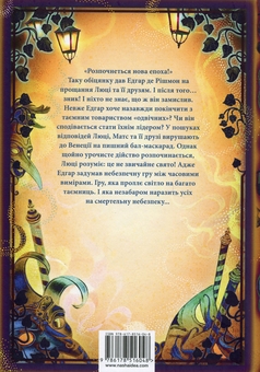Бумажная книга «Аптека ароматів. Том 5. Місто загублене в часі», автор Анна Руэ - фото №2 - миниатюра