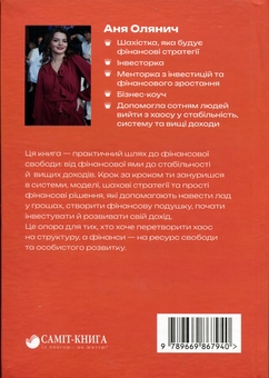 Бумажная книга «Грошові ігри», автор Аня Олянич - фото №2 - миниатюра