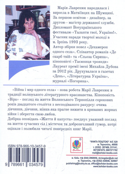 Бумажная книга «Війна і мир одного села», автор Мария Лавренюк - фото №2 - миниатюра