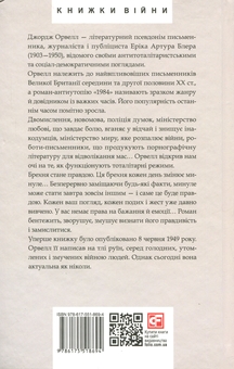 Бумажная книга «1984», автор Джордж Оруэлл - фото №2 - миниатюра