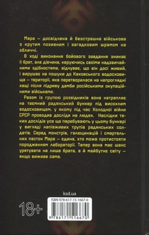 Бумажная книга «Каховський об'єкт», автор Виктория Цыбульская - фото №2 - миниатюра